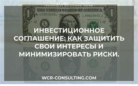 Защитить свои интересы