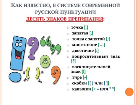 Знаки препинания и правильное использование