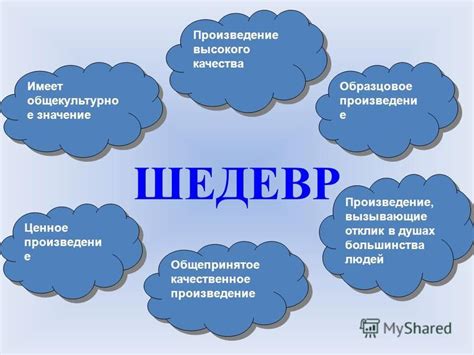 Значение, общепринятое толкование: