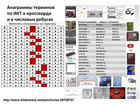 Значение в кроссворде