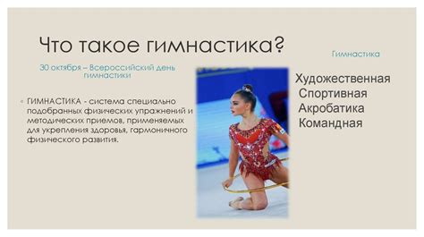 Значение группы А в художественной гимнастике