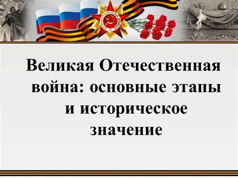 Значение для истории мира