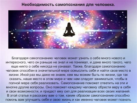 Значение самопознания для освобождения