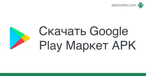Значение устройства Google Play Маркет