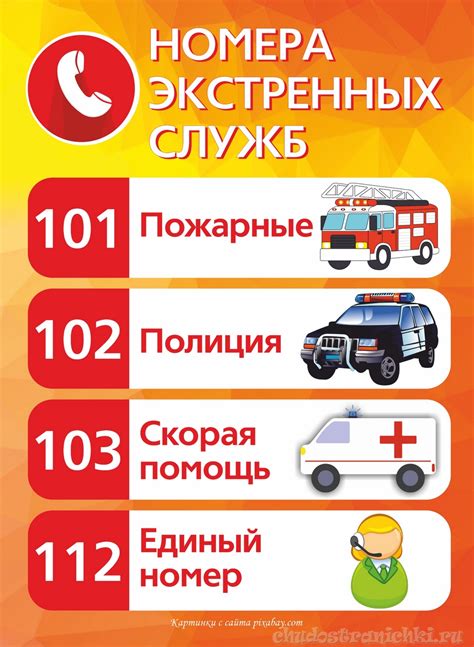 Зовите экстренные службы