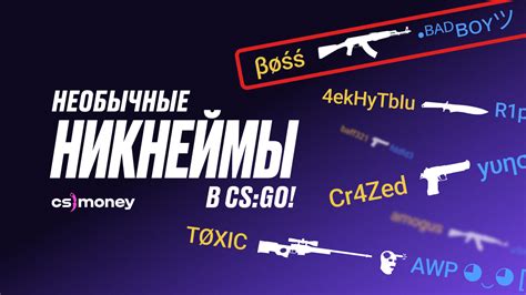 Идеи для креативного ника в КС Го