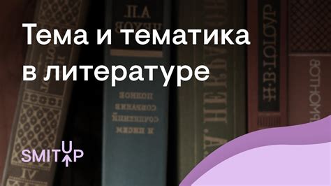 Идея и тематика обучения