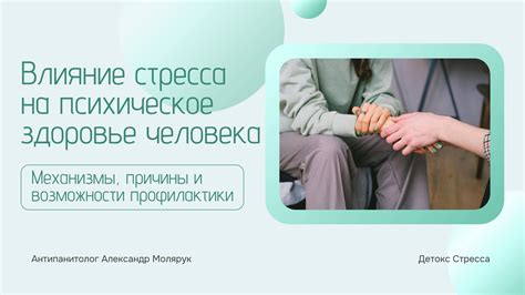 Избыток стресса и тревоги