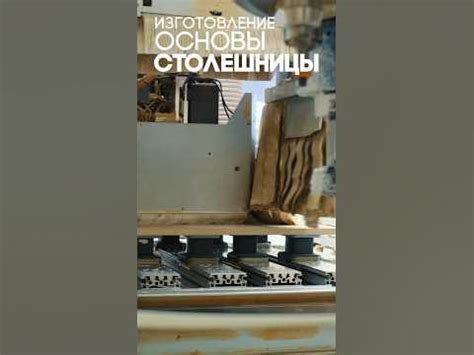 Изготовление основы
