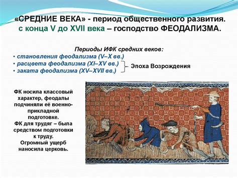 Изменение значения в средние века