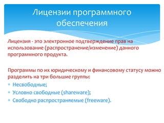 Изменение лицензионных соглашений