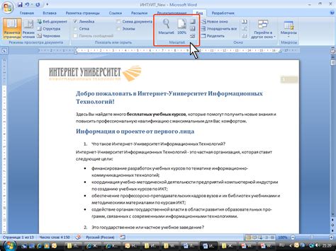 Изменение масштаба документа в программе