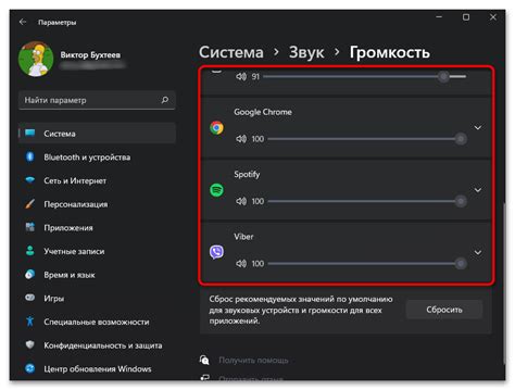 Изменение параметров в разделе "Звук"