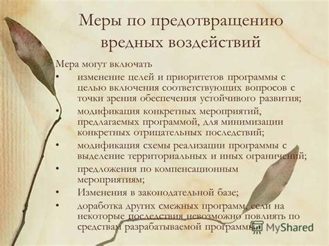 Изменение целей и приоритетов
