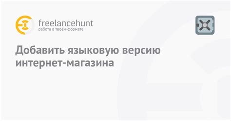 Измените языковую версию