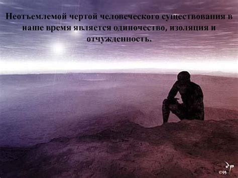 Изоляция и разрушение личности