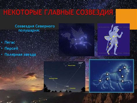 Изумрудные созвездия и созвездия