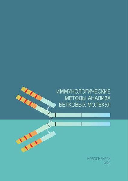 Иммунологические аспекты анализа