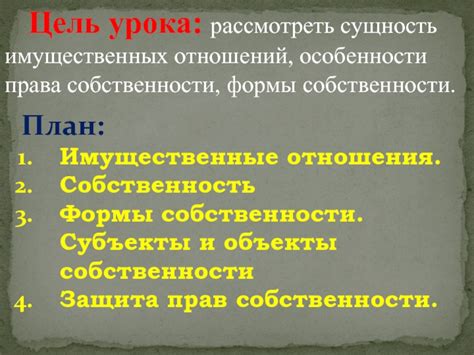 Имущественные отношения: ключевые особенности