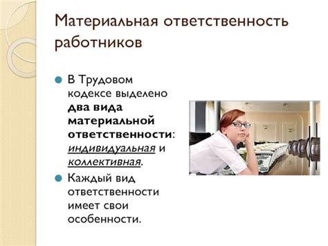 Индивидуальная ответственность