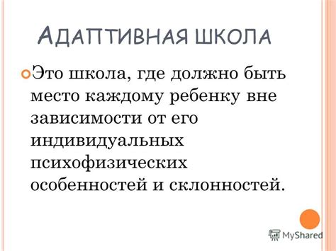 Индивидуальные подходы к каждому ребенку в зависимости от его особенностей
