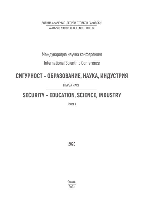 Индустрия, наука и образование