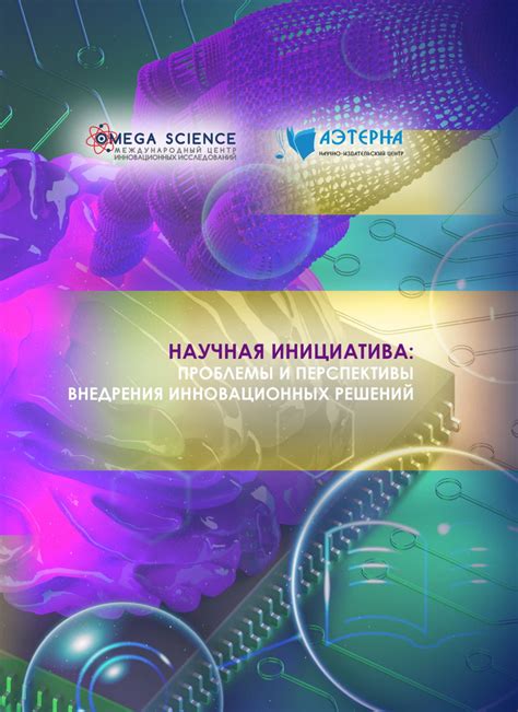 Инициатива и поиск новых решений