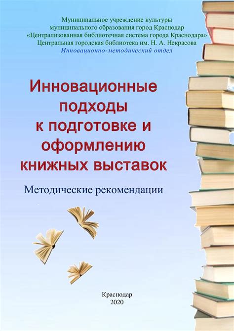 Инновационные подходы к методу