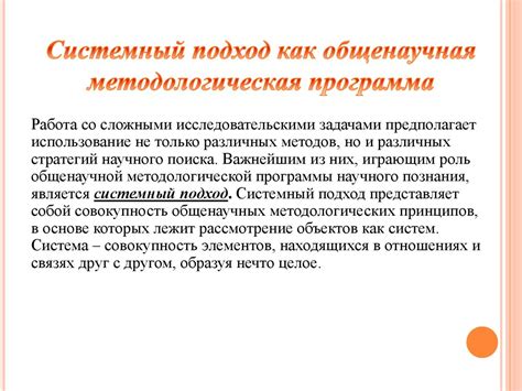 Инновационный подход к методологии научного анализа