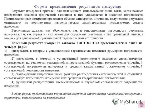 Инструктаж покупателей по методике измерений