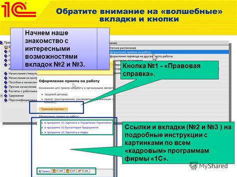 Инструкции по закреплению вкладок