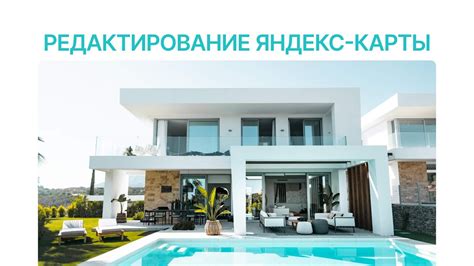 Инструкции по редактированию карты