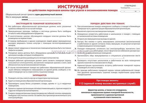 Инструкция по действиям