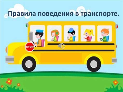Инструкция по использованию в общественном транспорте