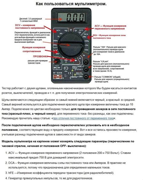 Инструкция по использованию мультиметра