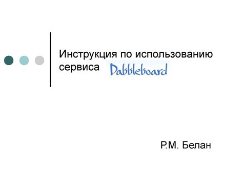 Инструкция по использованию сервиса