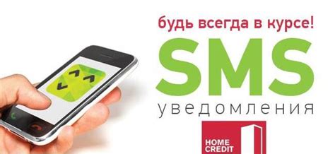 Инструкция по отключению пакета SMS на сайте Хоум Кредит
