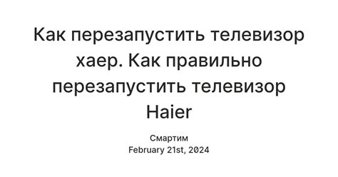 Инструкция по перезагрузке телевизора Haier