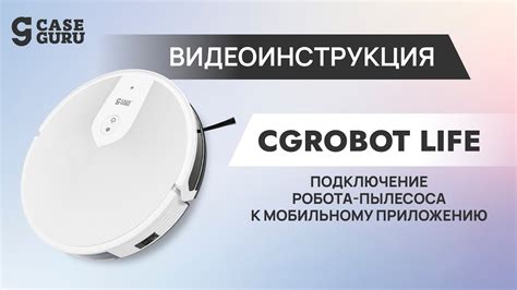 Инструкция по подключению робота-пылесоса к телефону Samsung