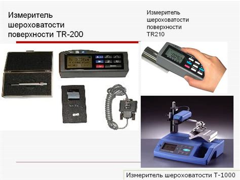 Инструменты для определения шероховатости