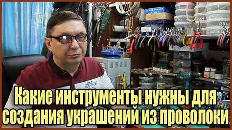 Инструменты и материалы для создания украшения