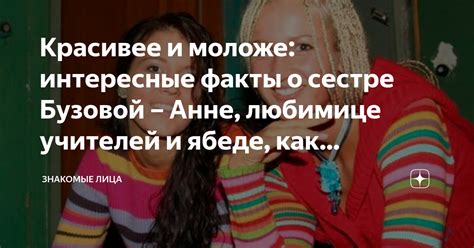 Интересные факты о сестре Кхана