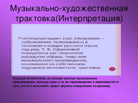 Интерпретация песни