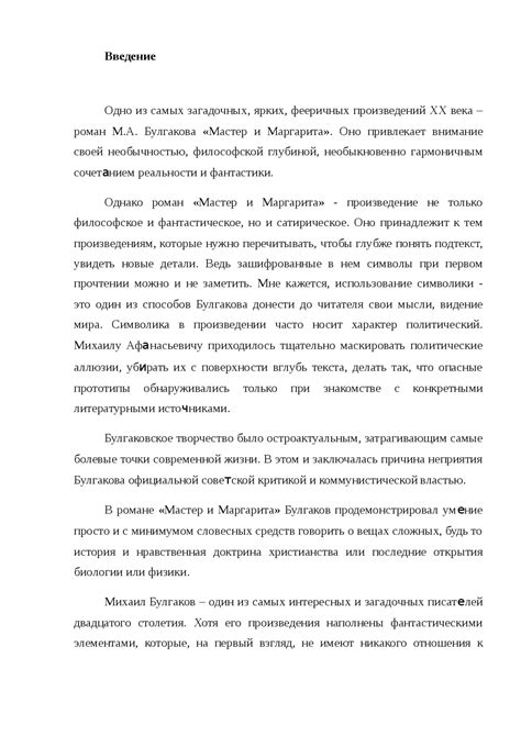 Интерпретация событий и символики в романе