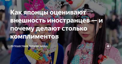Интригующие особенности внешности