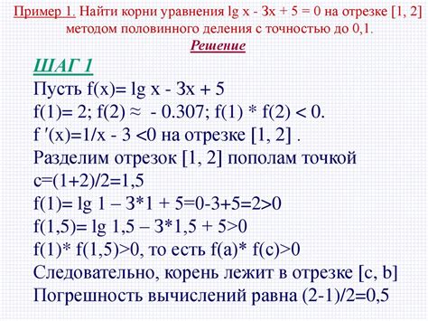 Интуитивный метод деления отрезка пополам