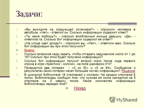 Информация о следующей остановке