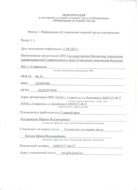 Информация о состоянии