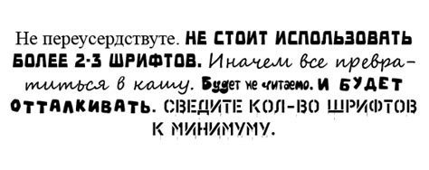 Использование большого количества шрифтов