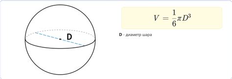 Использование калибровки для определения диаметра шара